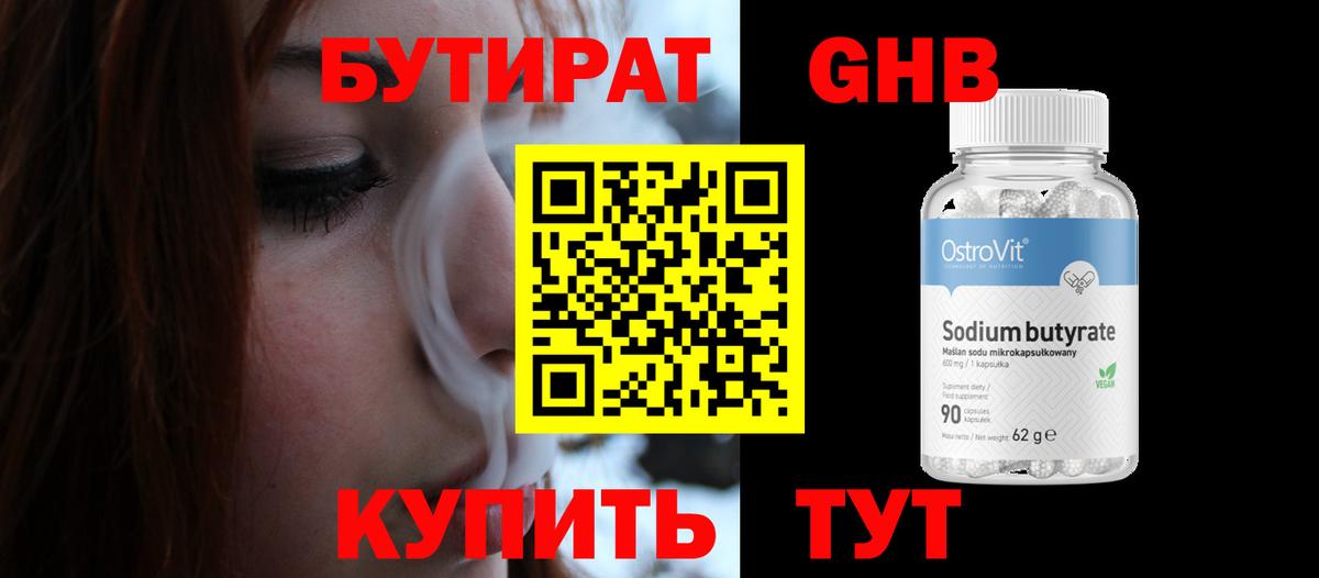 Бутират BDO Серов