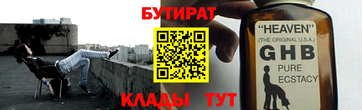 Серов  БУТИРАТ  Вход с VPN  Бутират 99% 