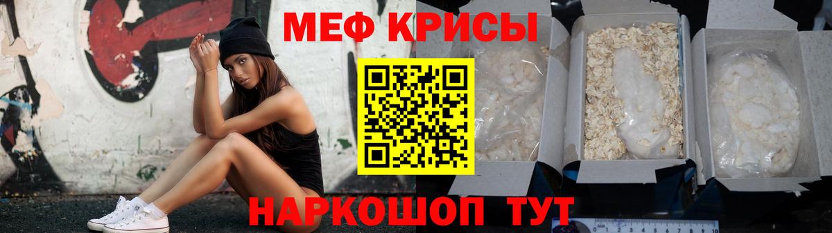 МЕФ мука  МЕФ кристаллы  Мефедрон  Вход с VPN  МЕФ  Серов 